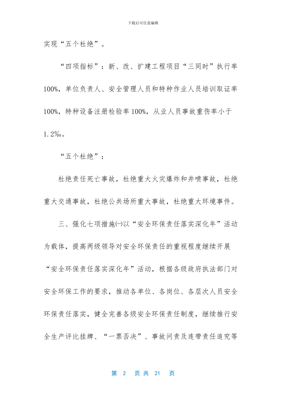 安全环保工作目标_第2页