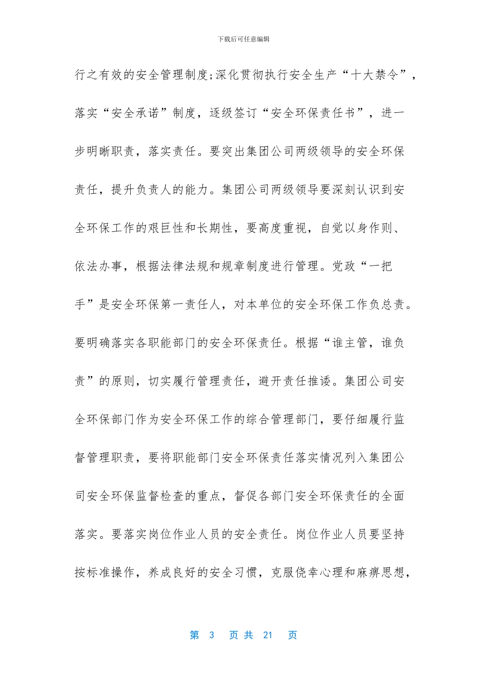 安全环保工作目标_第3页
