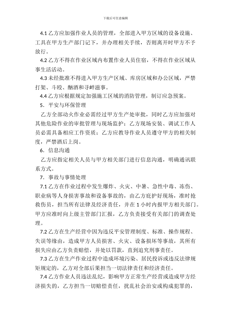 安全环保和治安合同_第3页