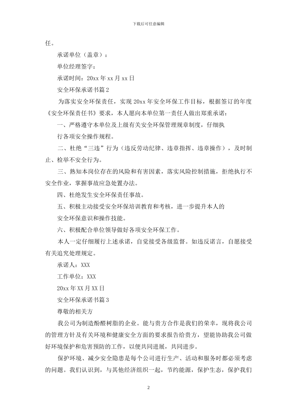 安全环保承诺书4篇_第2页