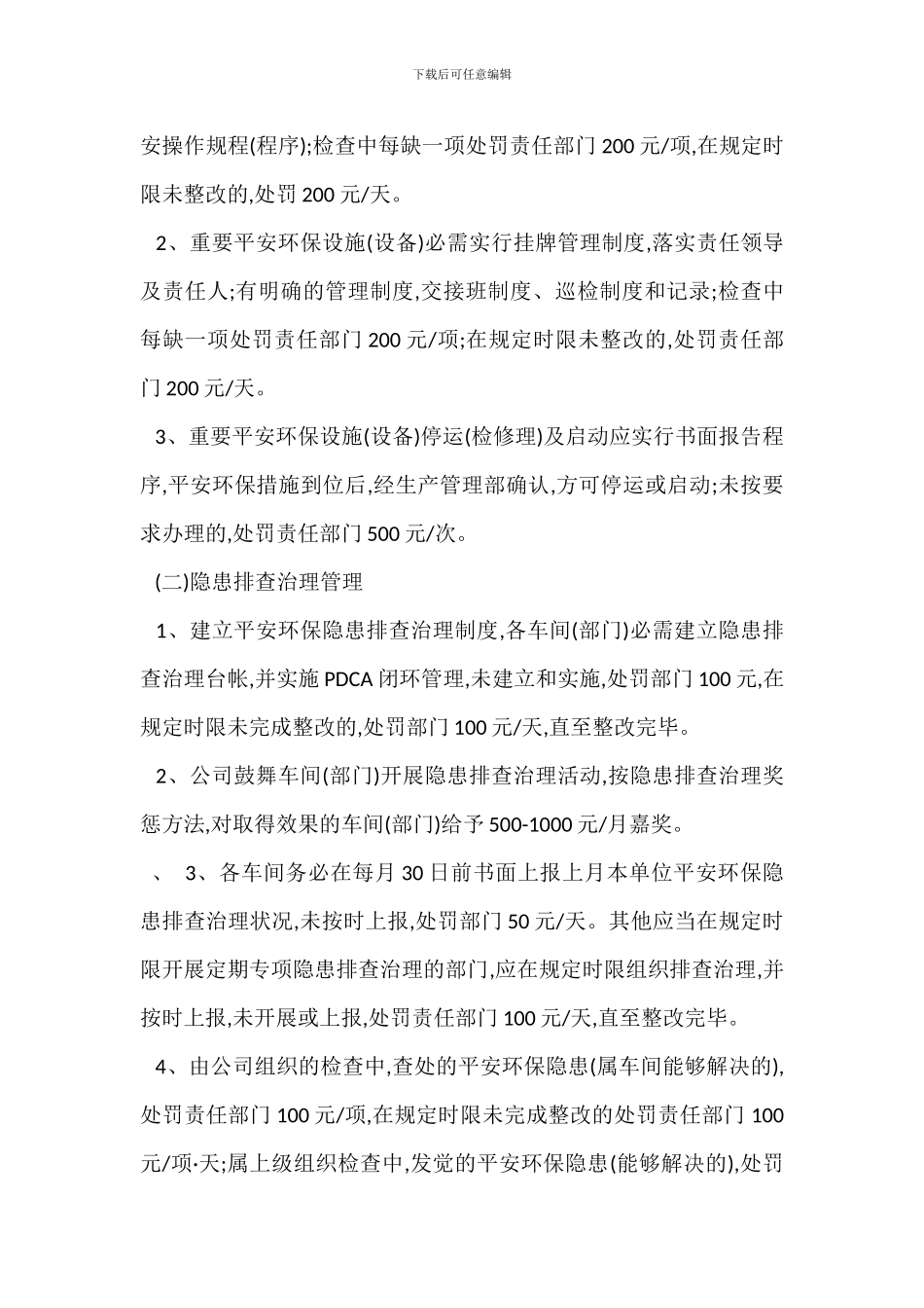 安全环保工作管理考核办法_第2页