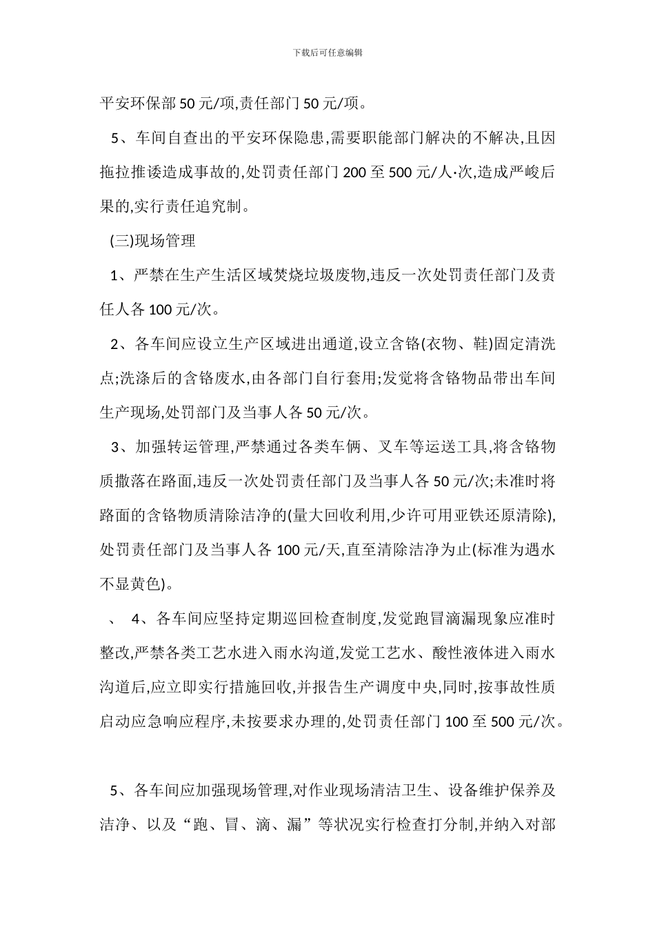 安全环保工作管理考核办法_第3页
