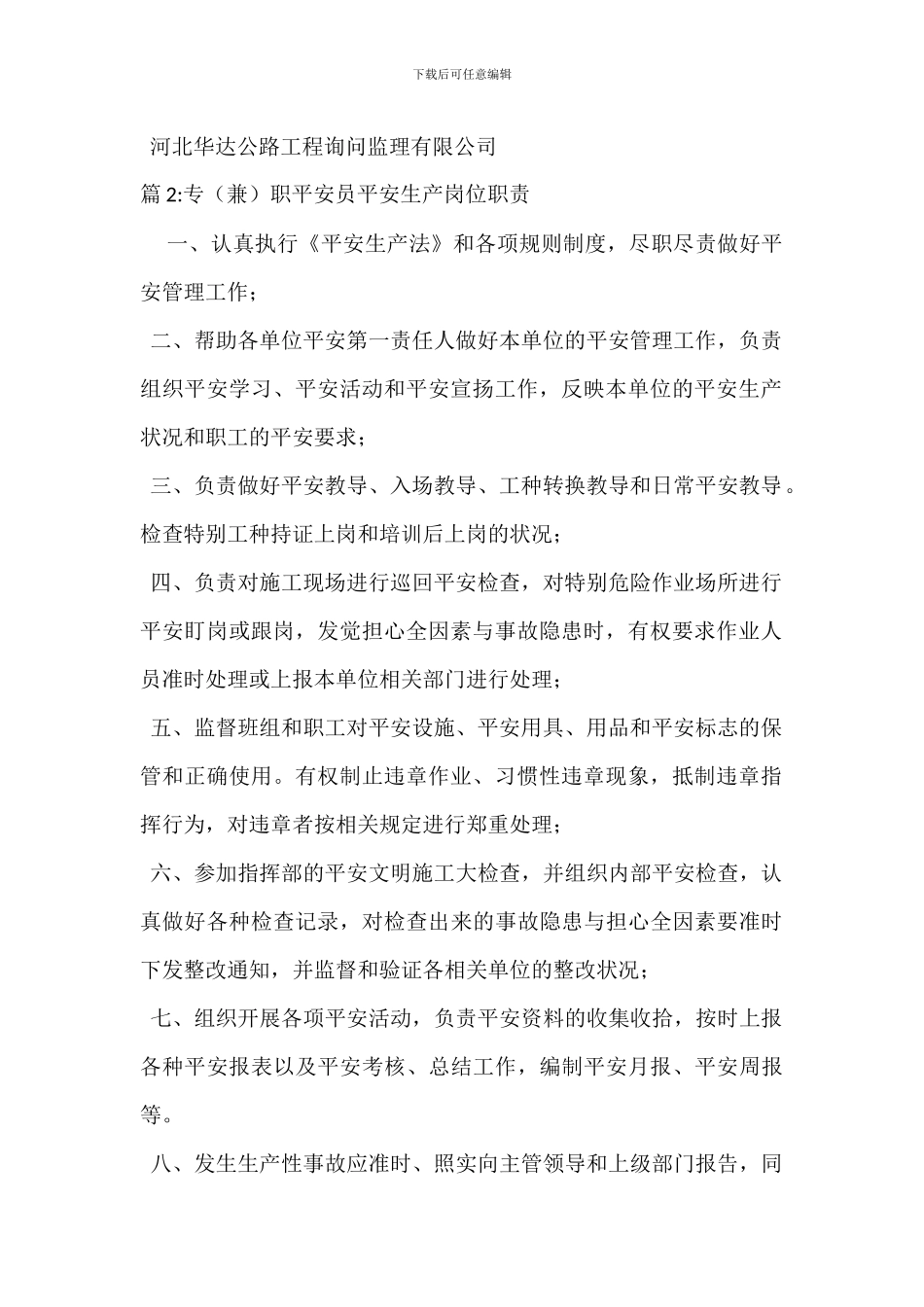 安全环保监理工程师安全岗位职责_第2页
