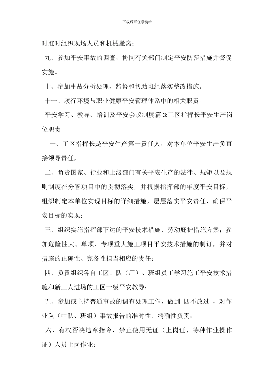 安全环保监理工程师安全岗位职责_第3页