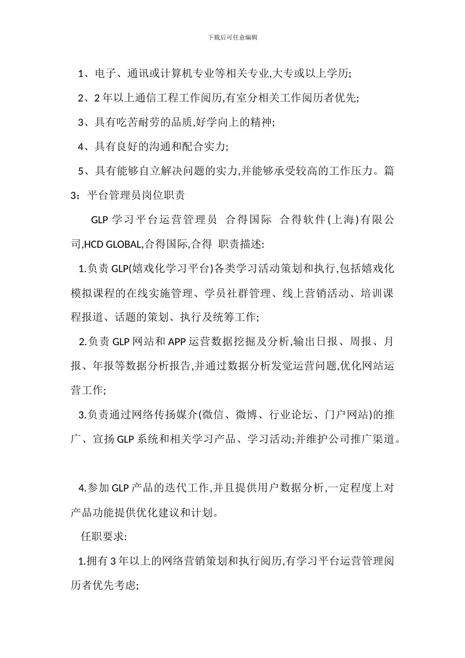 安全环保管理员岗位职责_第2页