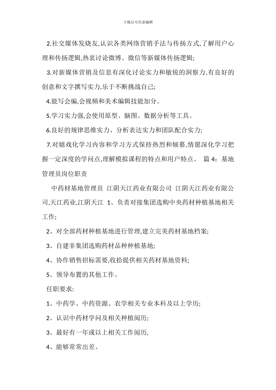 安全环保管理员岗位职责_第3页