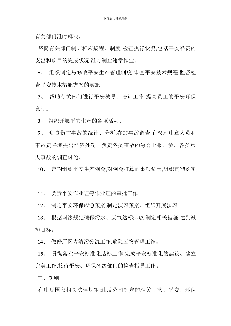 安全环保管理岗位职责_第2页