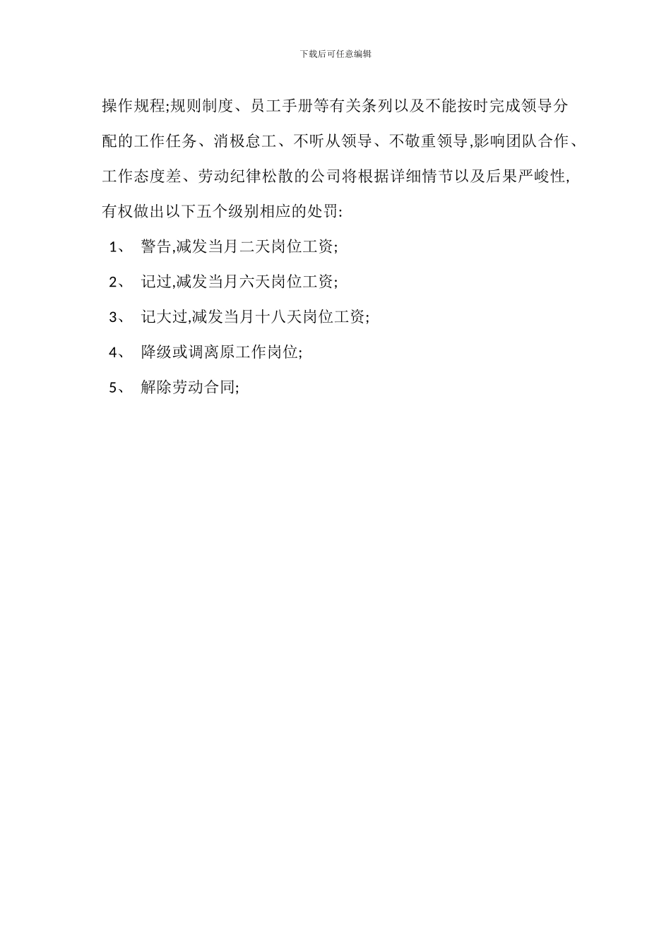 安全环保管理岗位职责_第3页