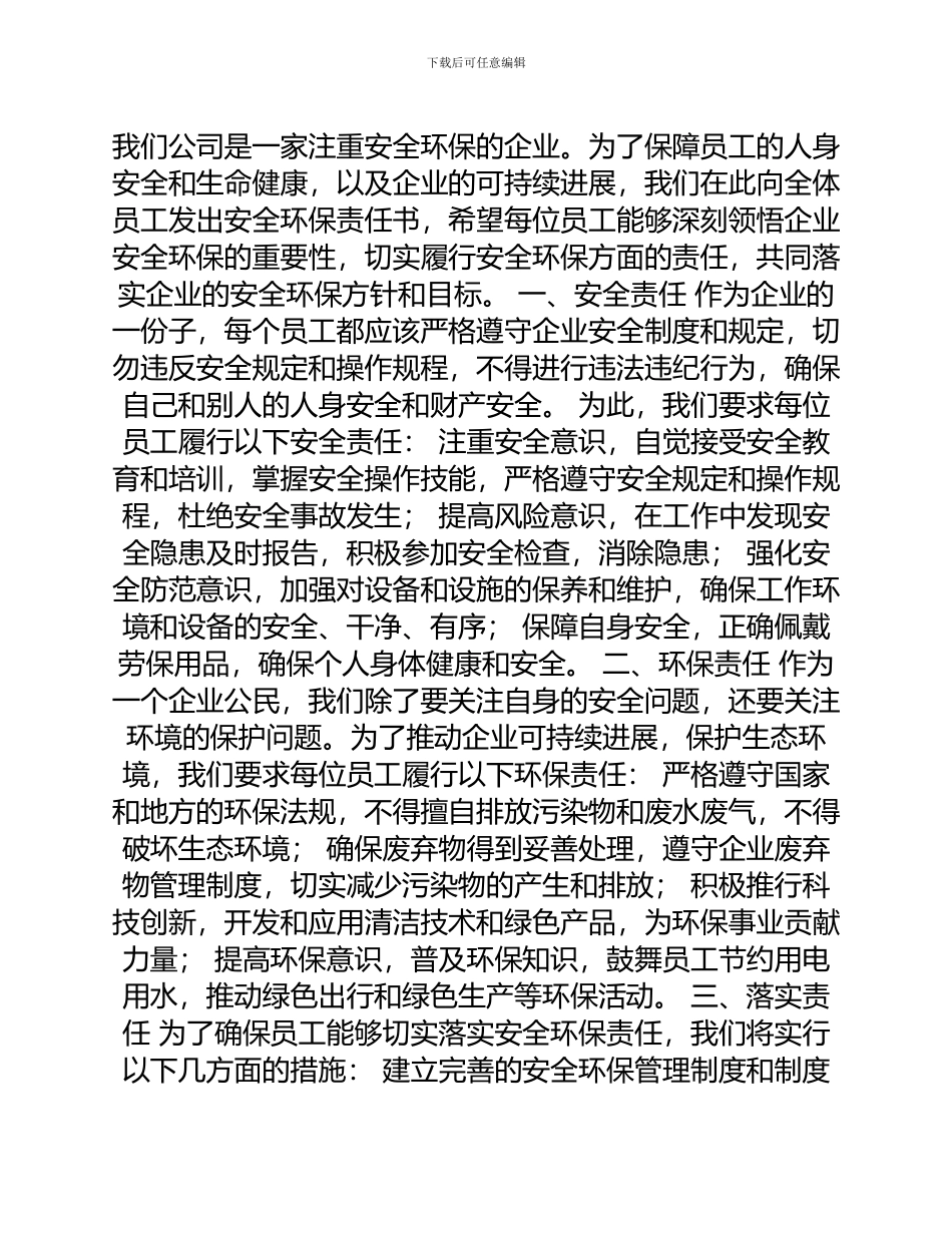 安全环保责任书_第1页
