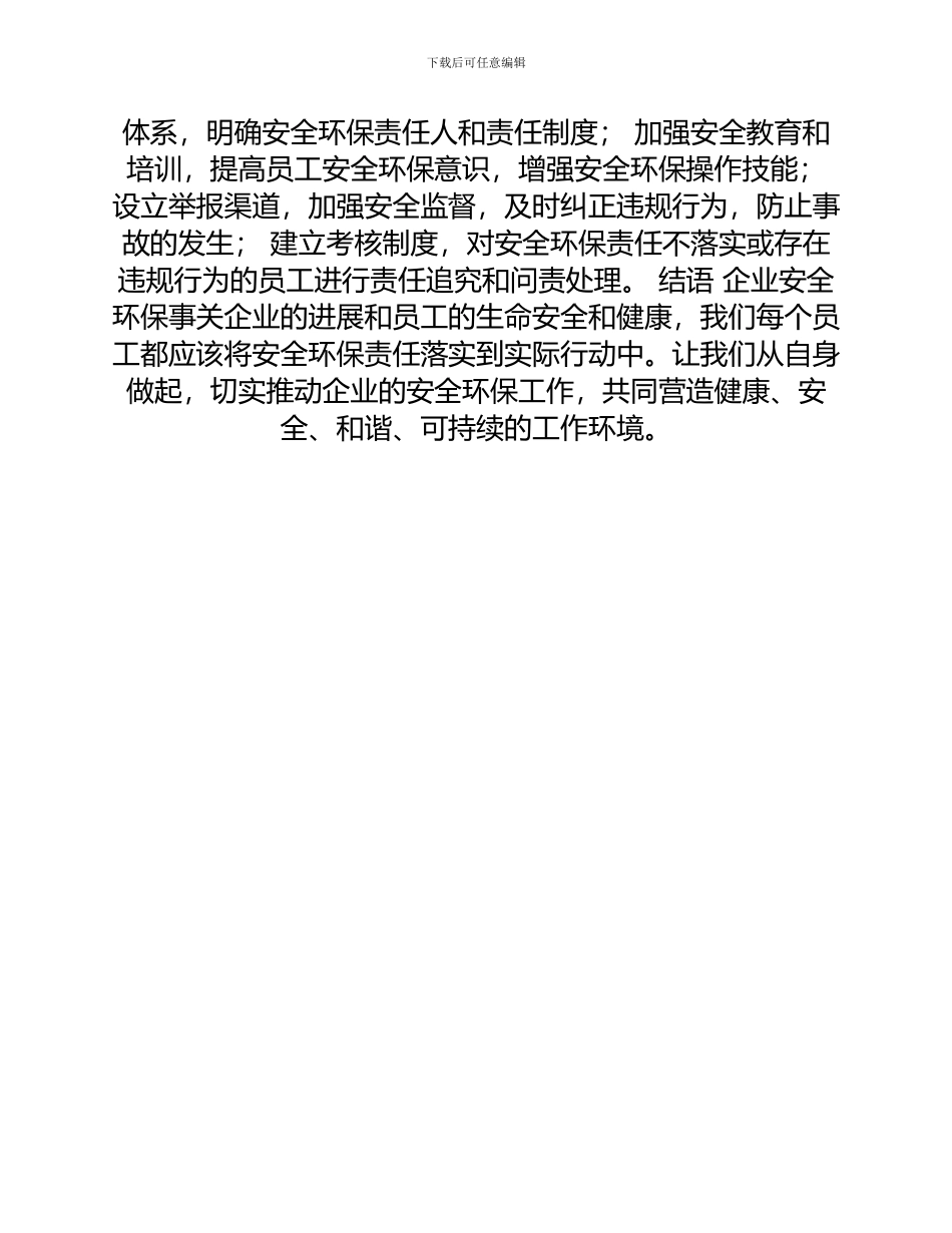 安全环保责任书_第2页