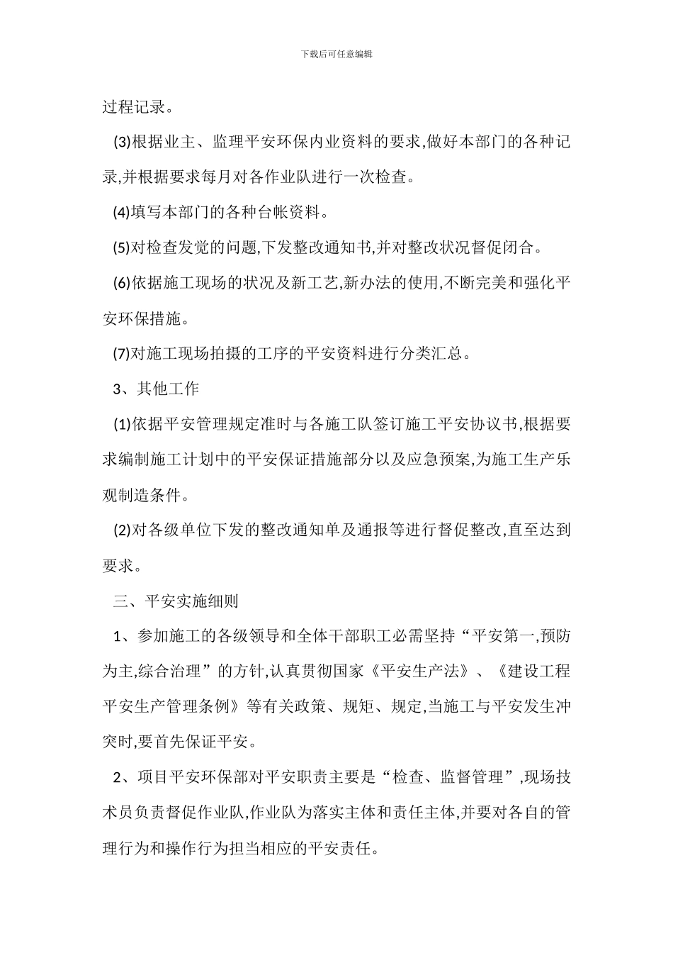 安全环保部管理制度_第2页