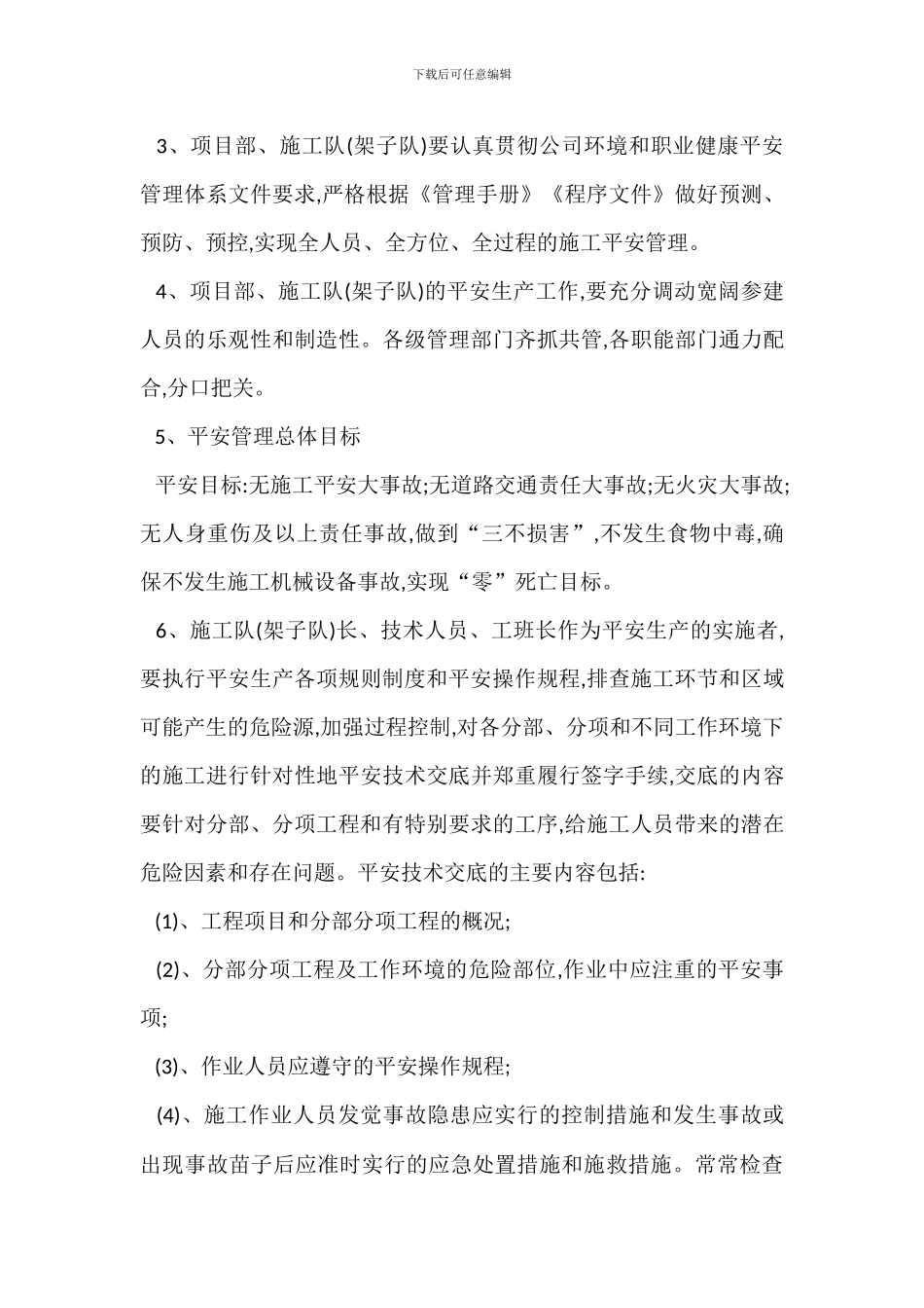 安全环保部管理制度_第3页