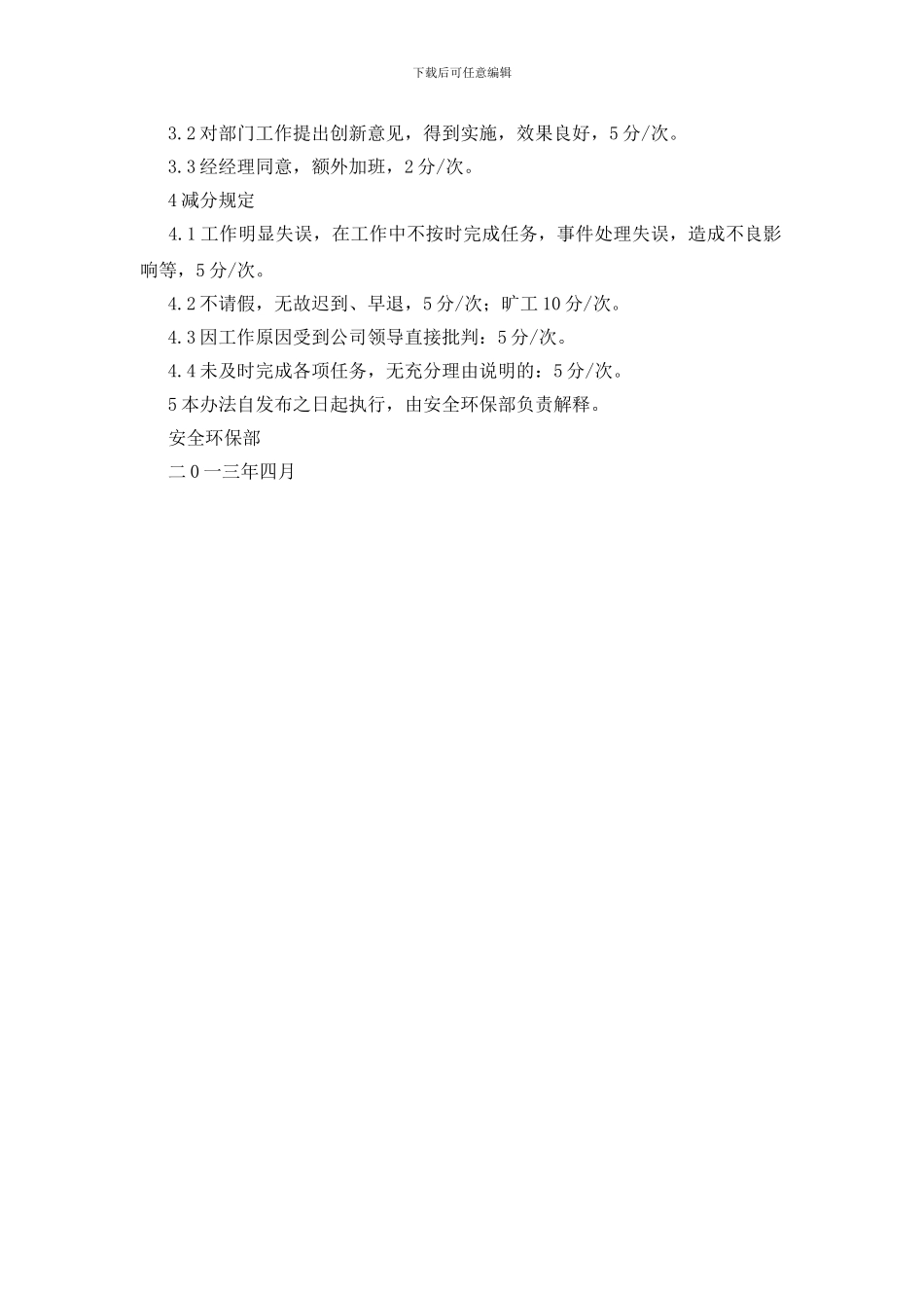 安全环保部绩效考核管理办法_第2页