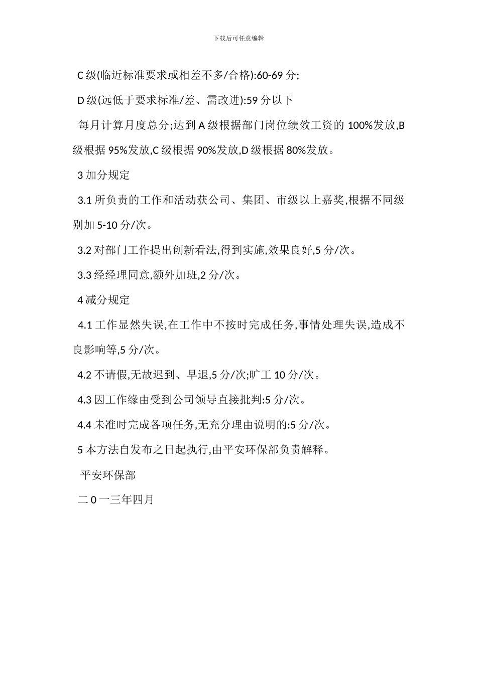 安全环保部绩效考核管理办法_第2页