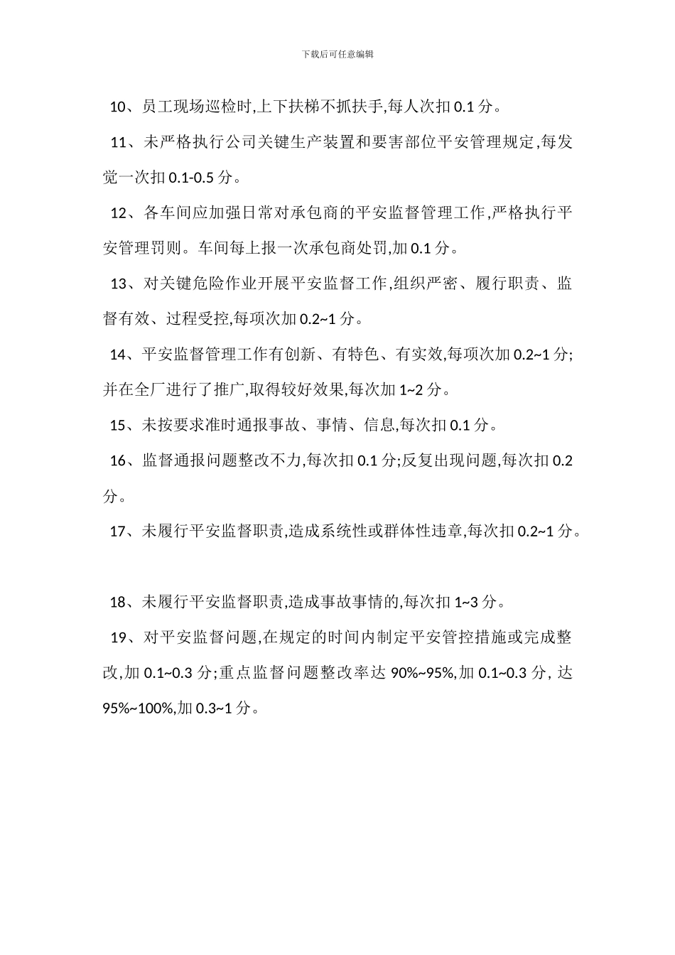 安全现场监督考核管理制度_第2页