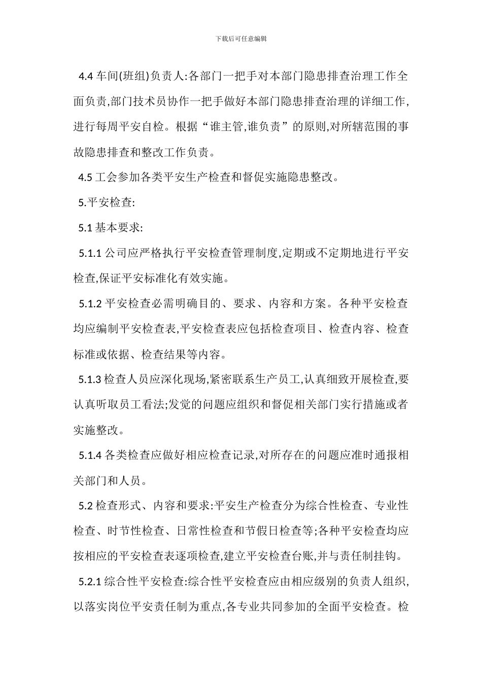 安全检查隐患治理管理制度_第2页