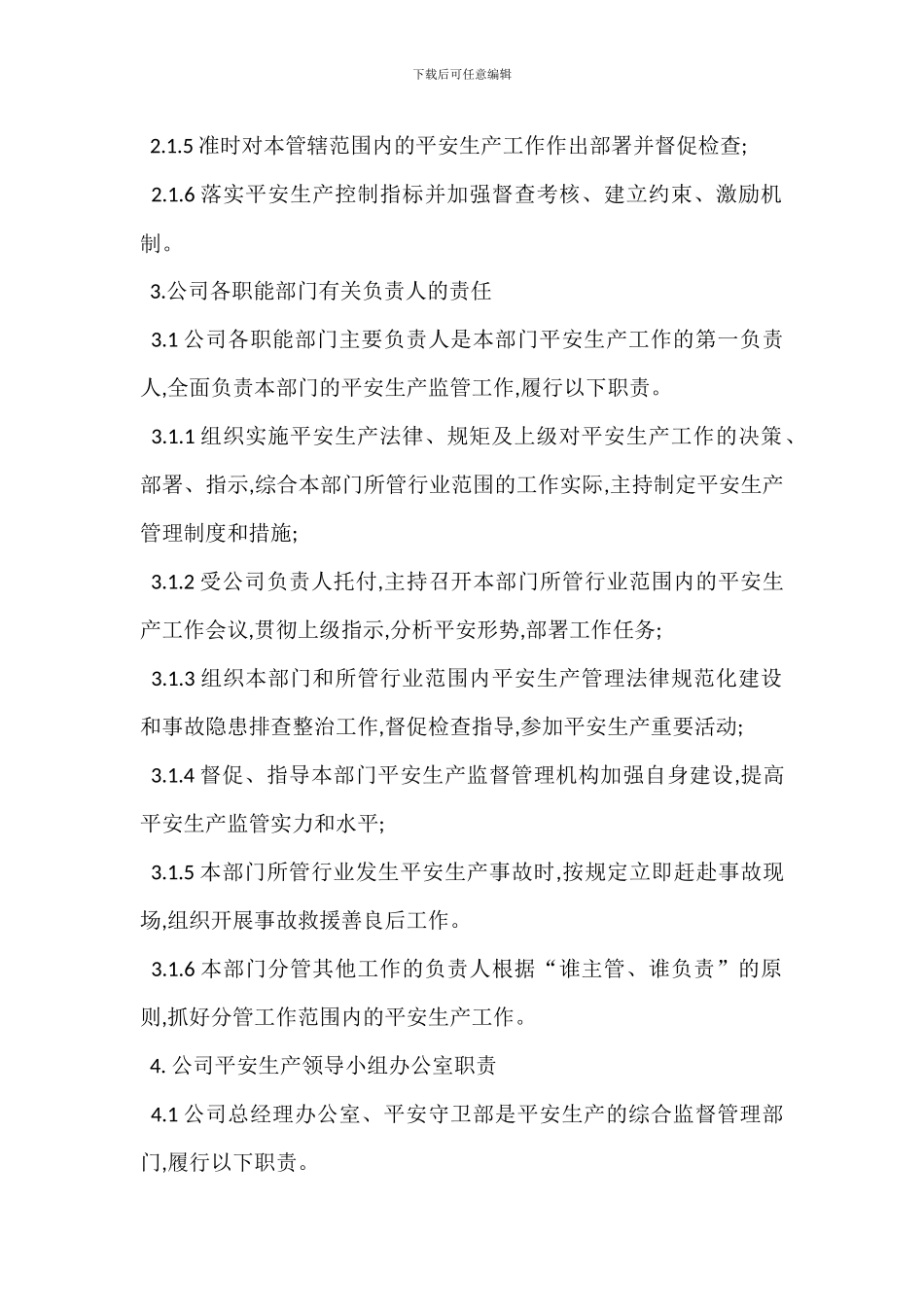 安全生产一岗双责责任制实施办法_第2页