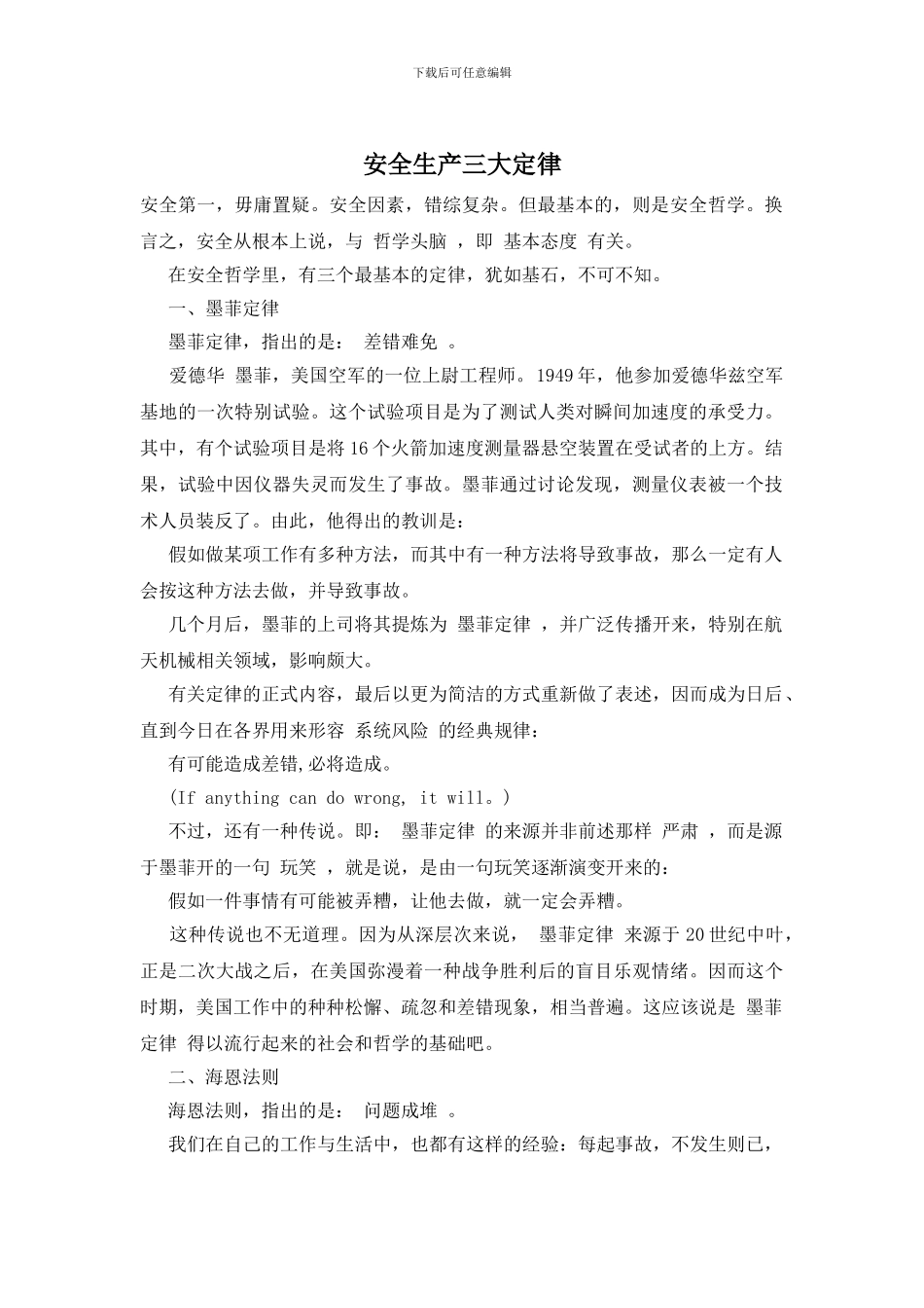 安全生产三大定律_第1页