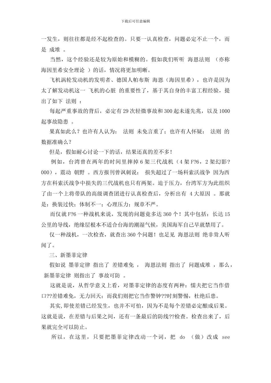 安全生产三大定律_第2页