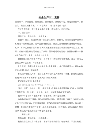 安全生产三大定律