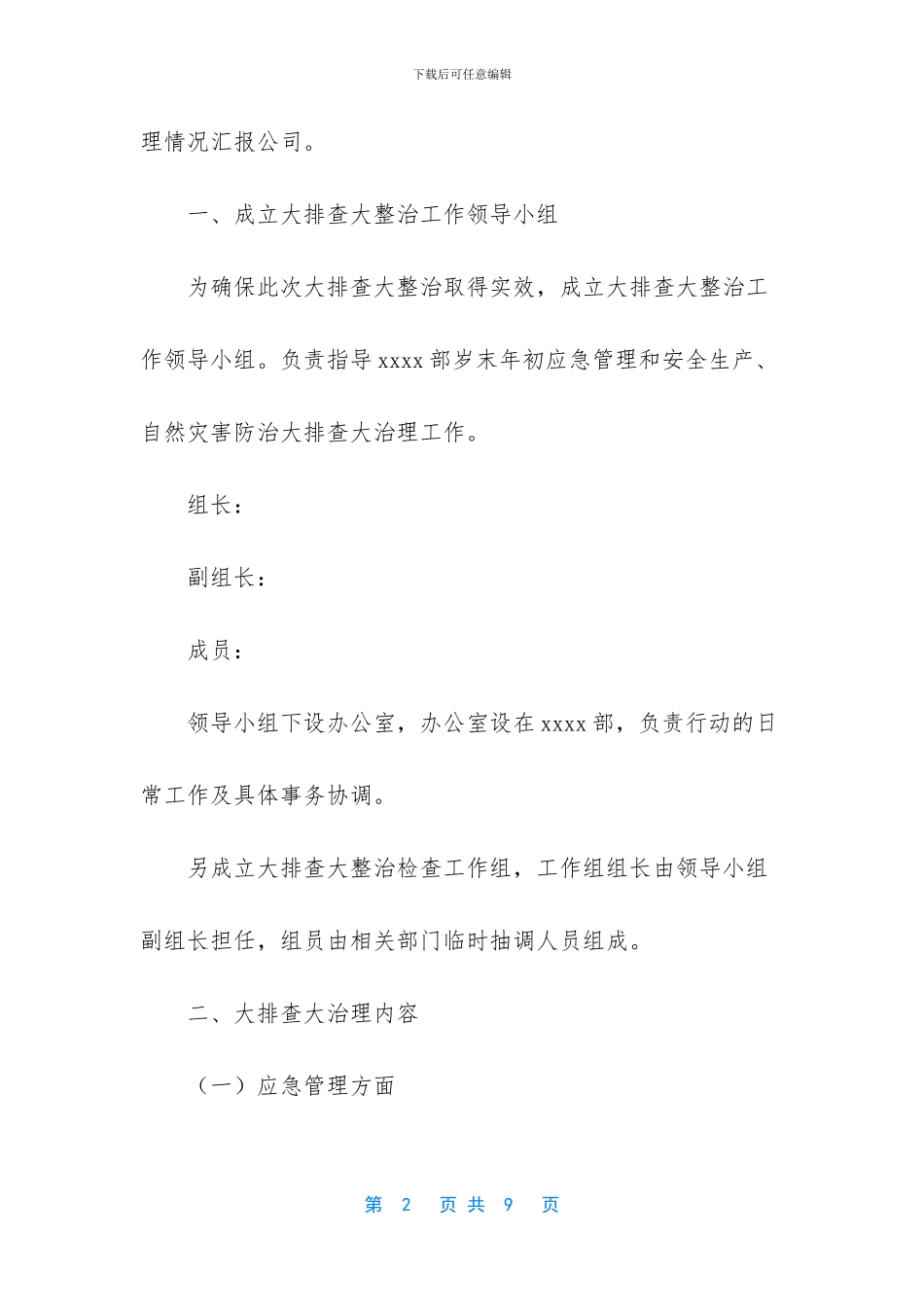 安全生产与自然灾害_第2页