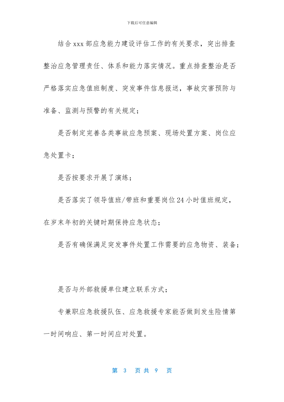 安全生产与自然灾害_第3页