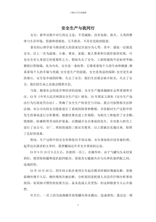 安全生产与我同行