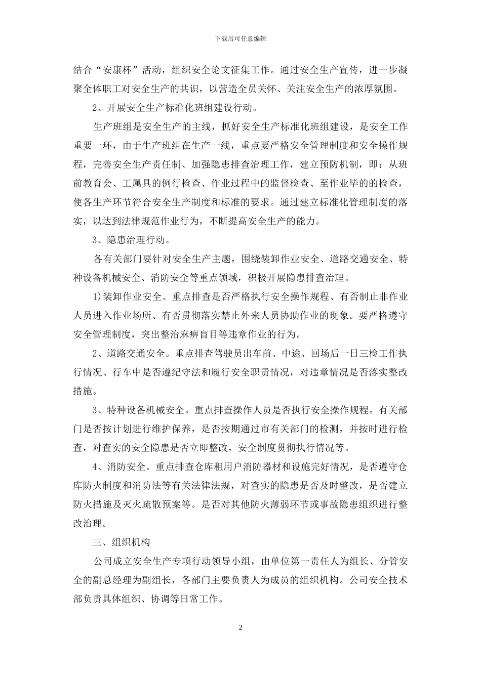 安全生产专项整治的工作方案_第2页