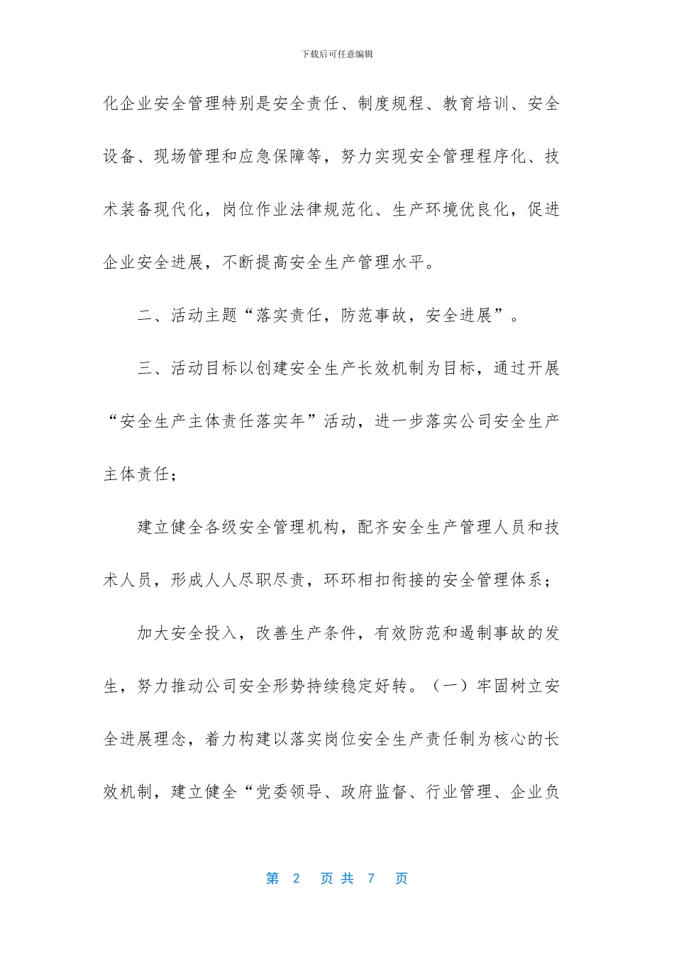 安全生产主体责任落实年活动实施方案_第2页