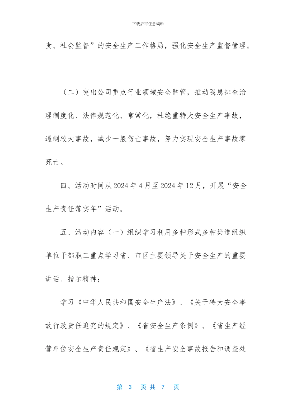 安全生产主体责任落实年活动实施方案_第3页