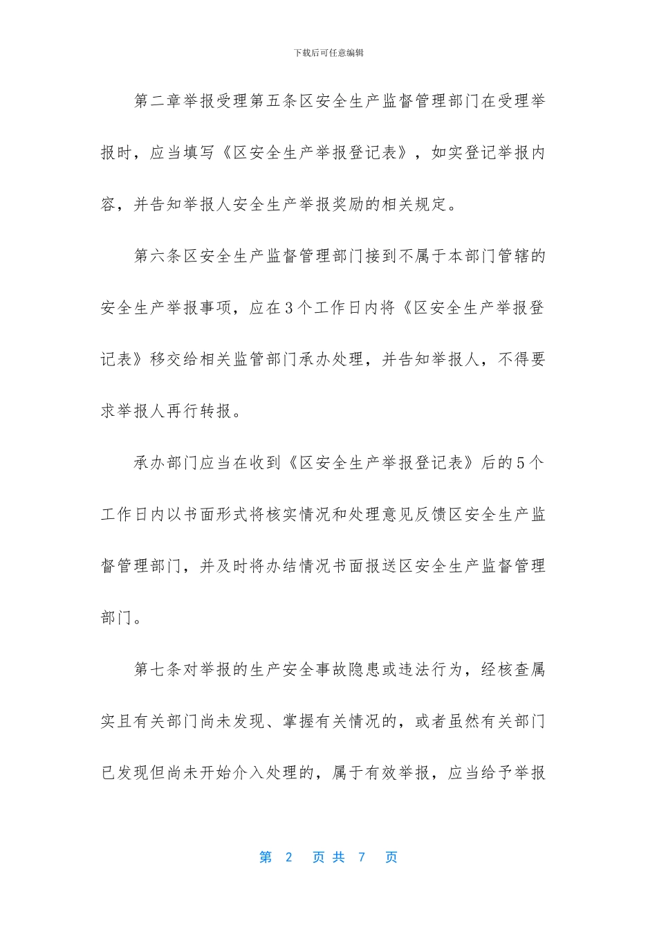 安全生产举报奖励办法_第2页