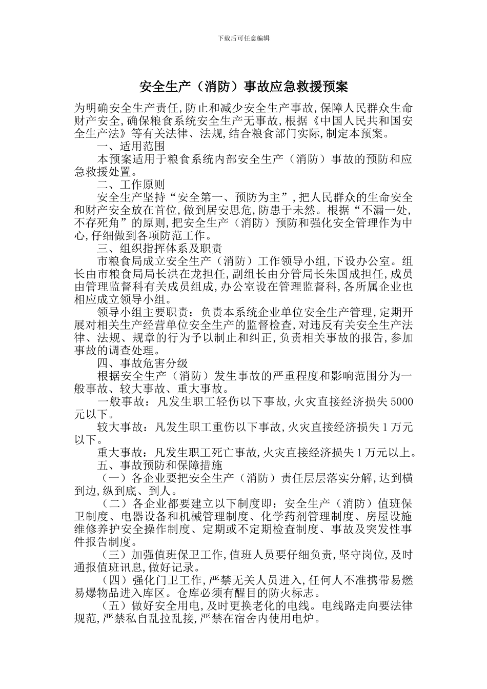 安全生产事故应急救援预案_第1页