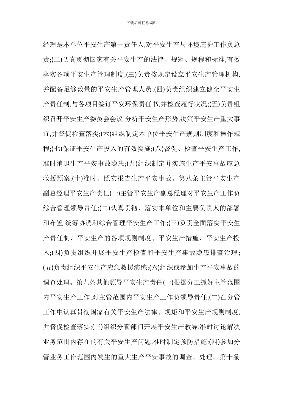 安全环保管理办法_第2页
