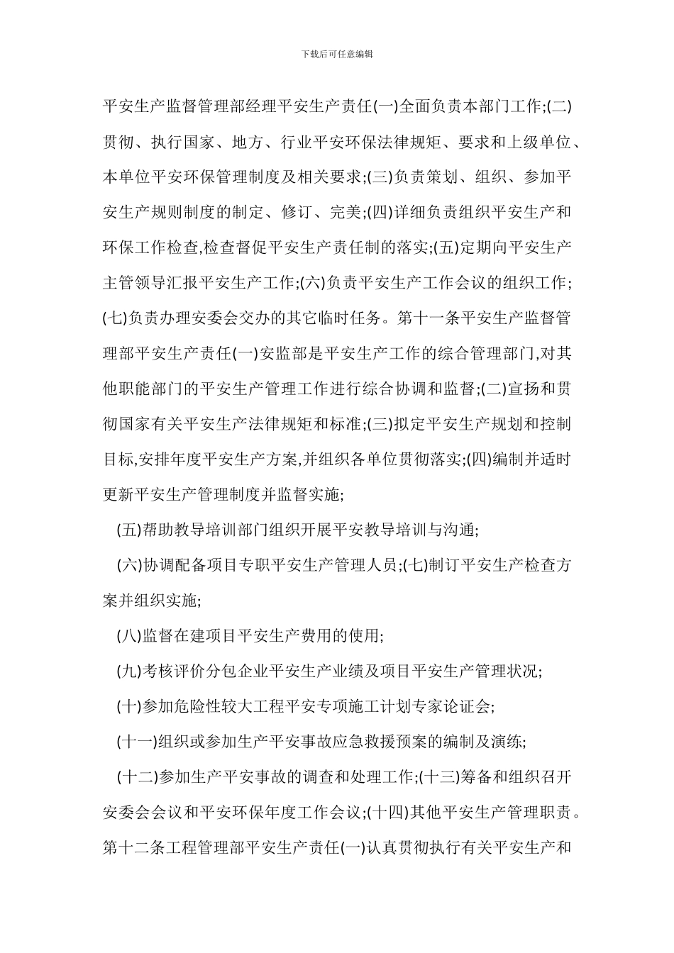安全环保管理办法_第3页