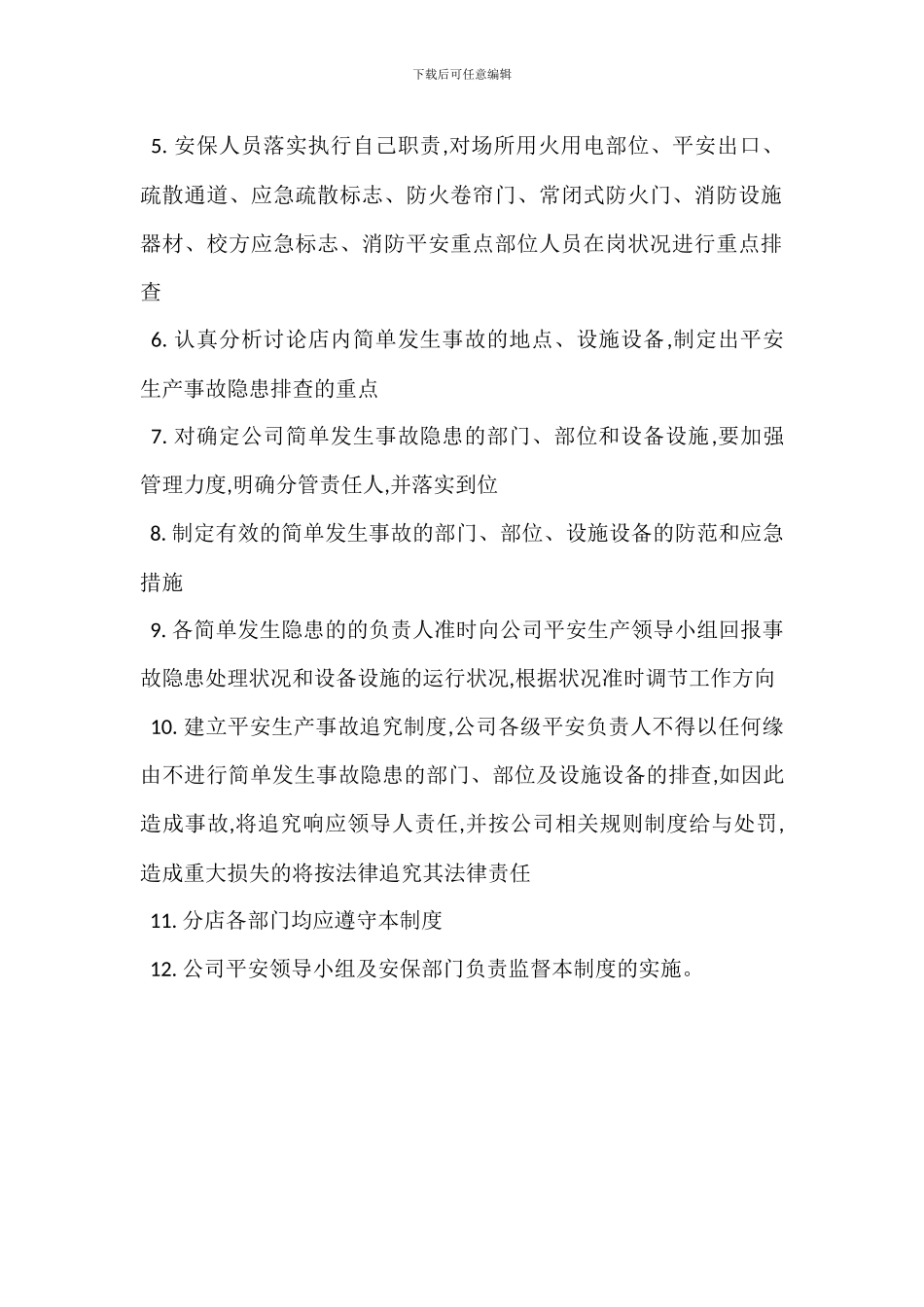 安全生产事故隐患排查治理制度_第2页