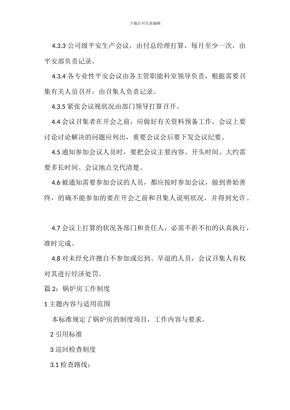 安全生产会议制度_第2页