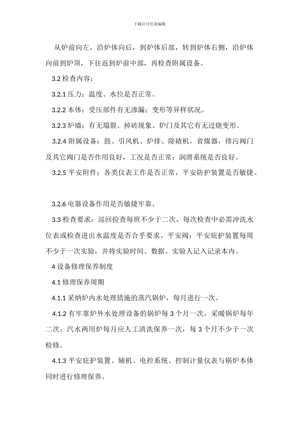 安全生产会议制度_第3页