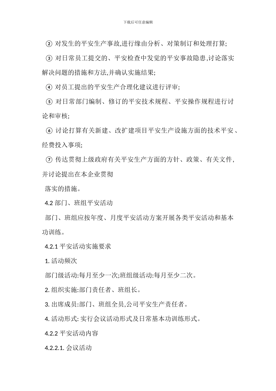 安全生产会议活动管理制度_第2页