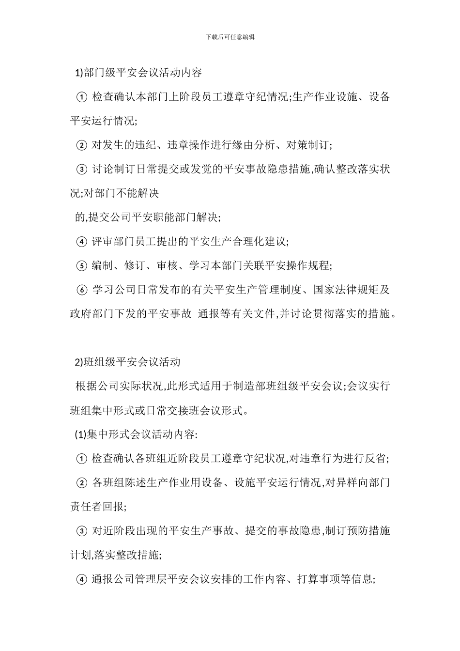 安全生产会议活动管理制度_第3页