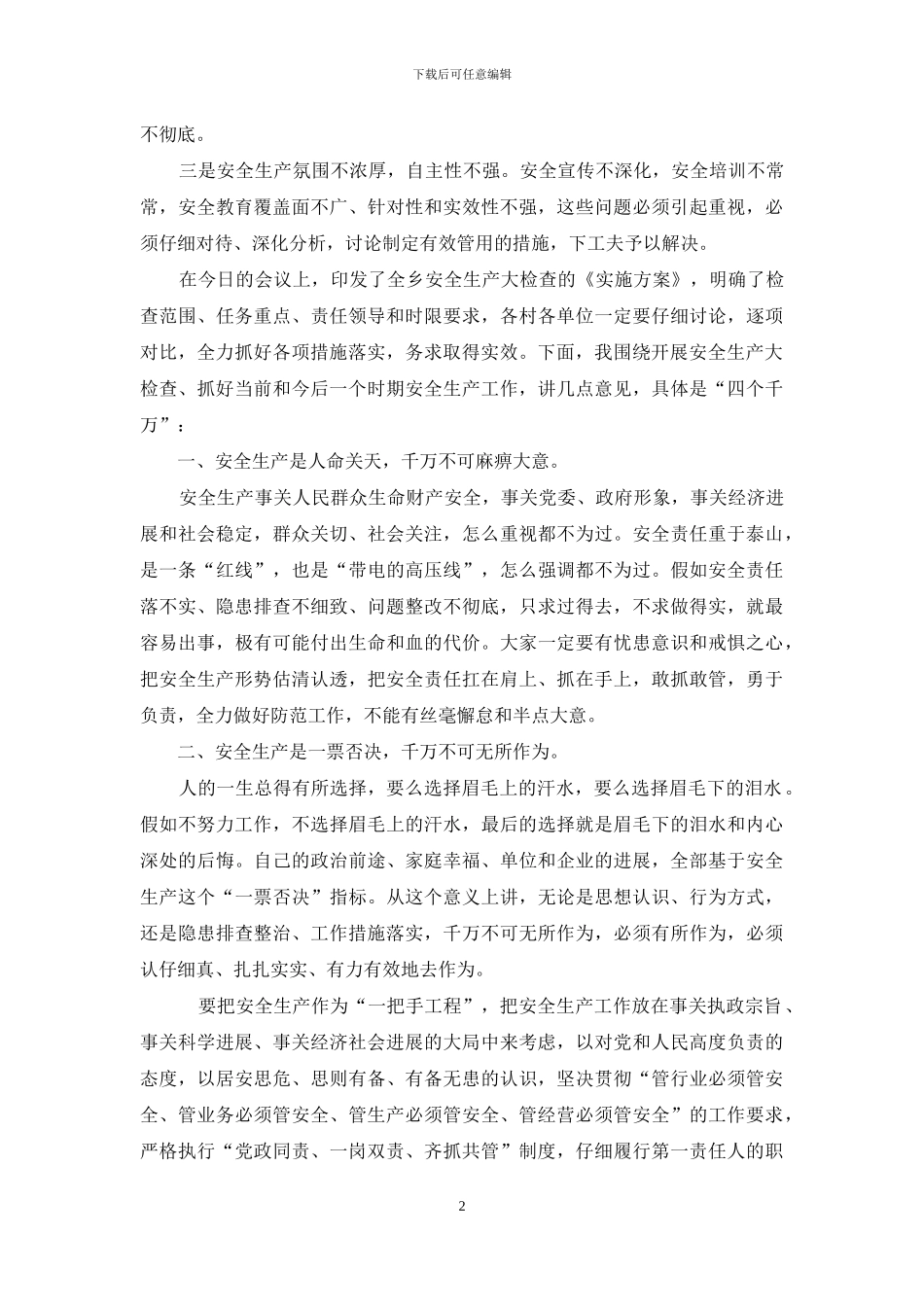安全生产会议讲话_第2页