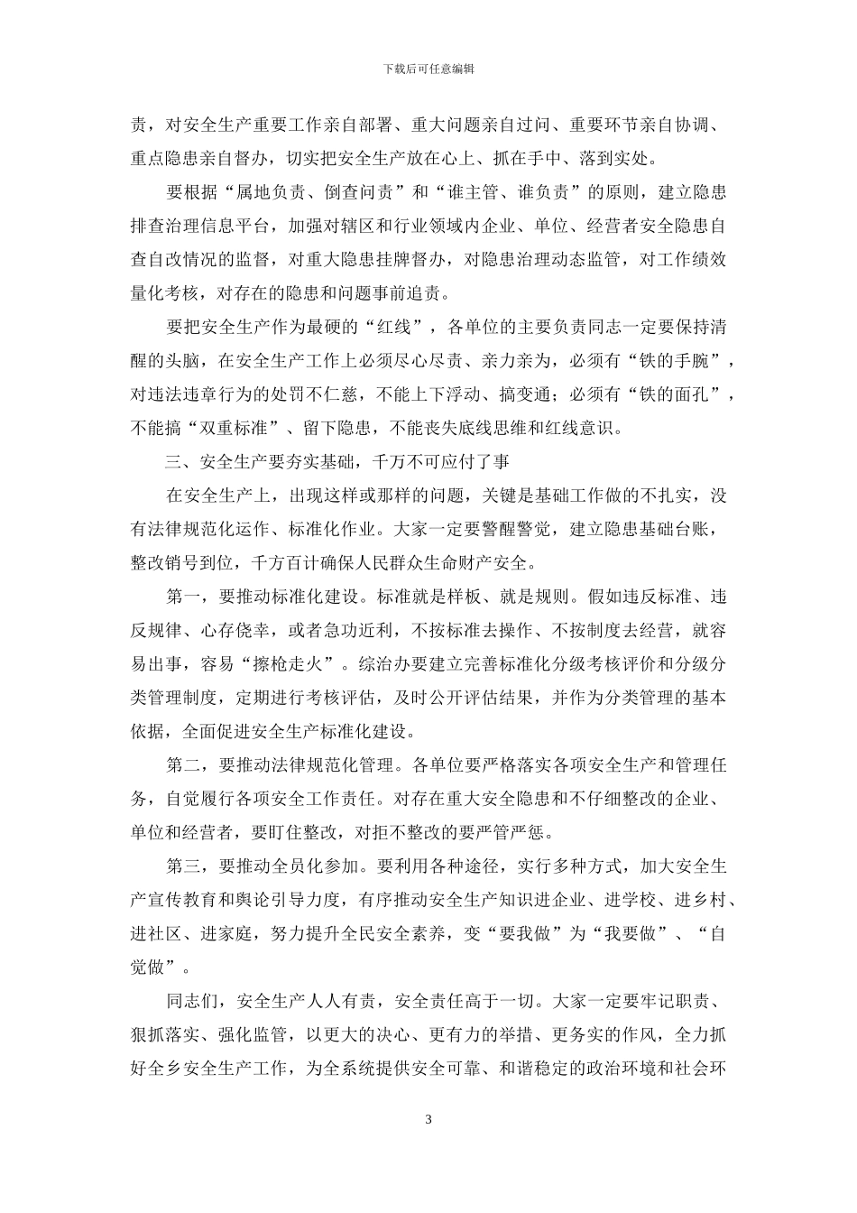 安全生产会议讲话_第3页