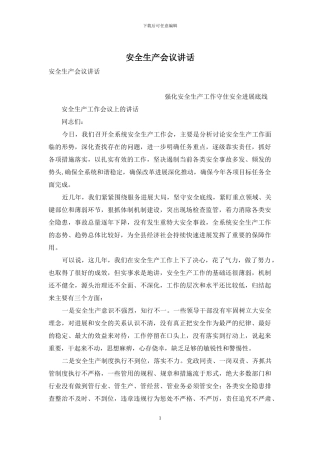安全生产会议讲话