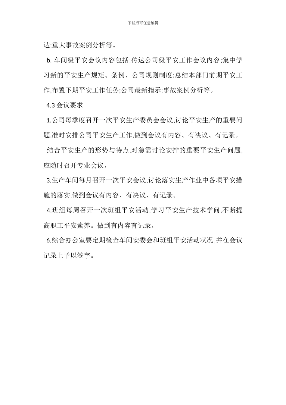 安全生产会议管理制度_第2页
