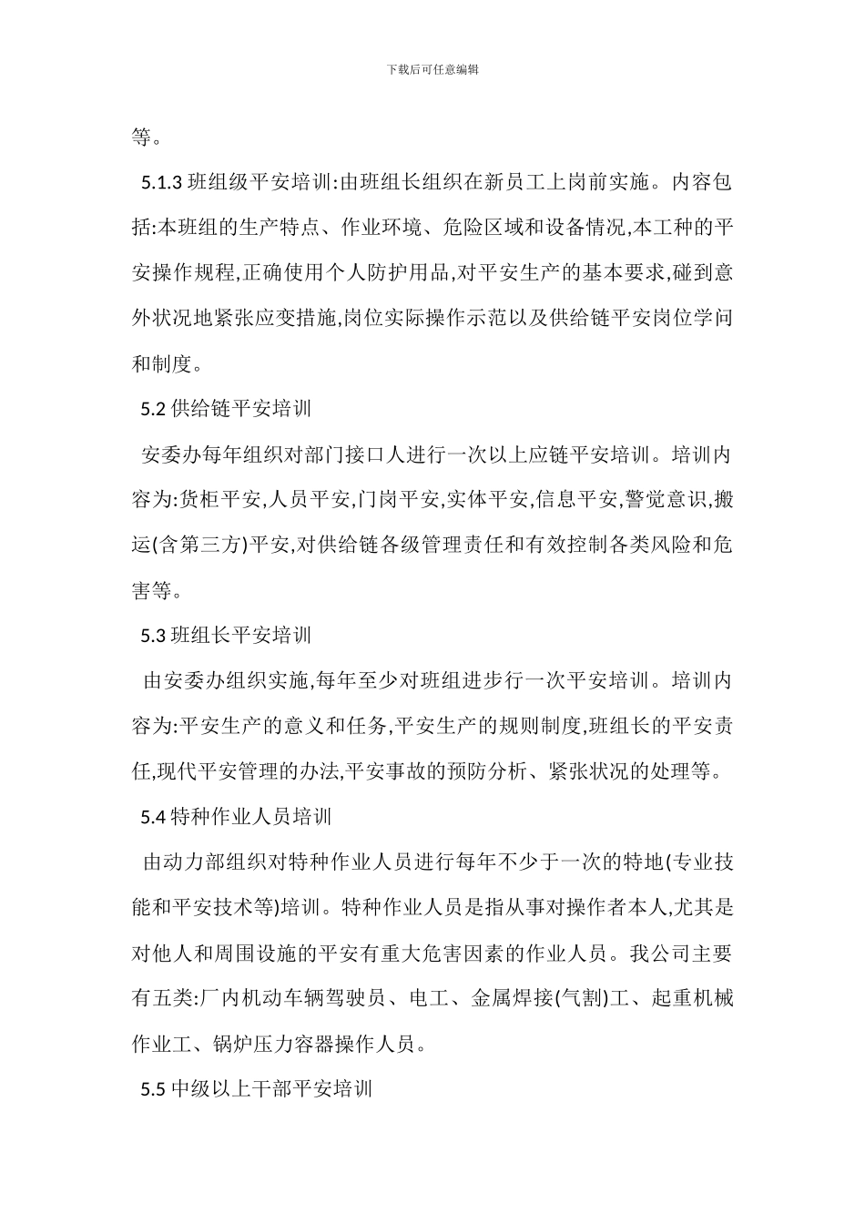 安全生产供应链安全培训制度_第2页