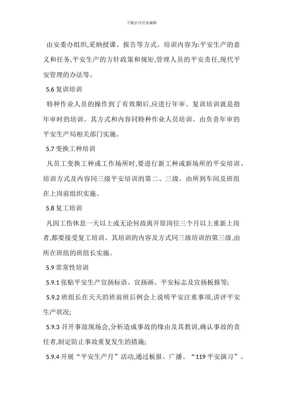 安全生产供应链安全培训制度_第3页