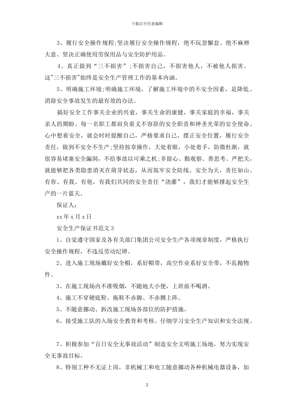 安全生产保证书_第2页