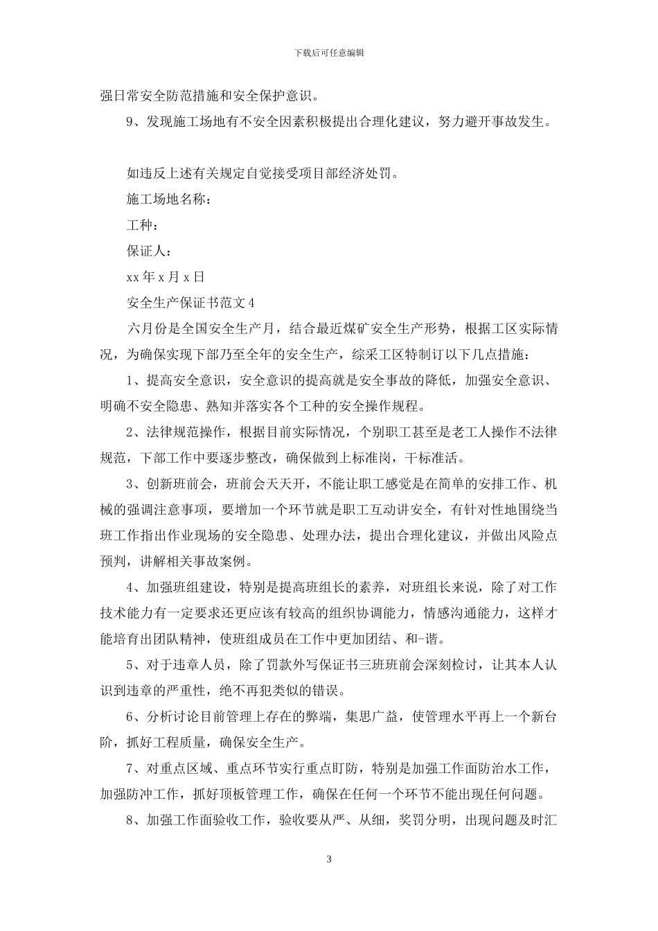 安全生产保证书_第3页
