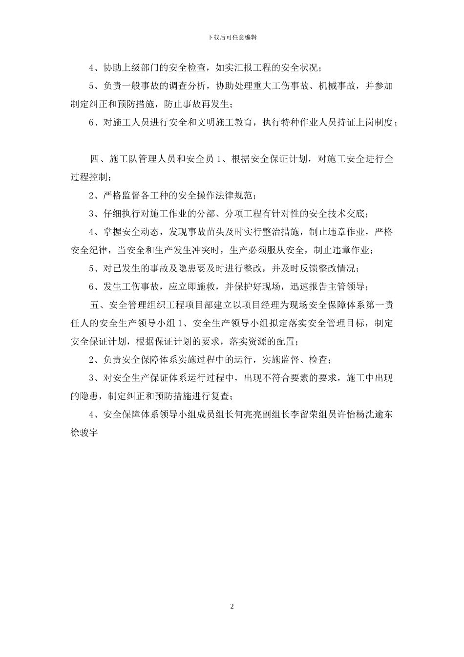 安全生产保证体系_第2页