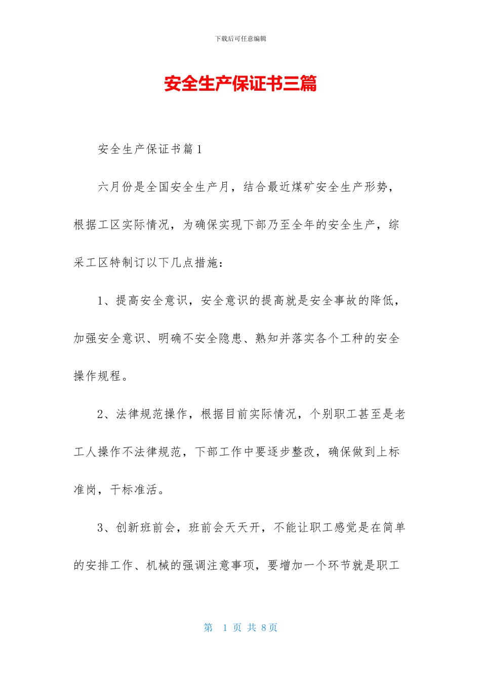 安全生产保证书三篇_第1页