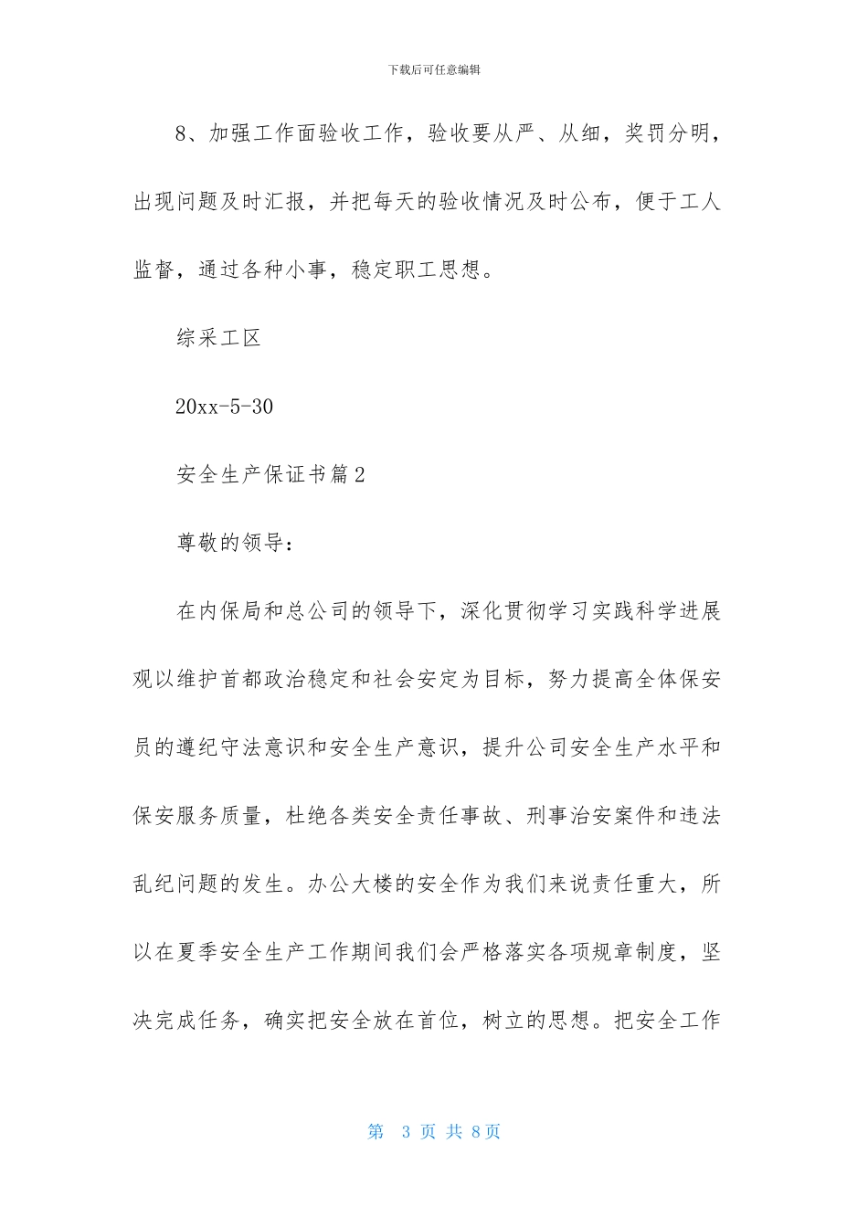 安全生产保证书三篇_第3页